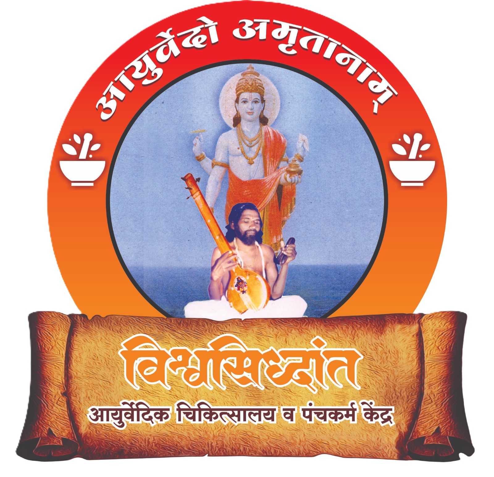 श्री विश्वसिध्दांत आयुर्वेद लोगो